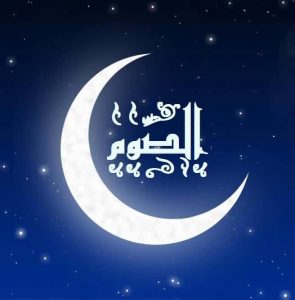 الصوم في المنام