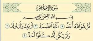 سورة الإخلاص في المنام