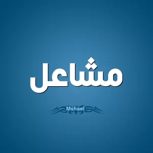 اسم فراس في المنام لابن سيرين