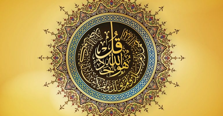 تفسير قراءة سورة الإخلاص في المنام