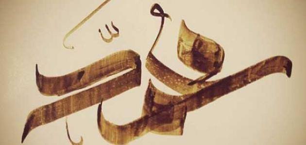 Výklad videnia mena Mohameda napísaného vo sne pre slobodné ženy