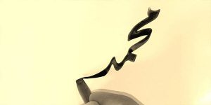 Interpretation of a dream about the name Muhammad