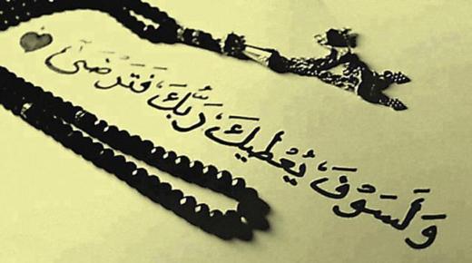 Найбольш важныя інтэрпрэтацыі бачання суры Аль-Духа ў сне Ібн Сірына