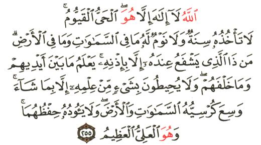 Opi tulkinnasta Ayat al-Kursin lukemisesta unessa jinnin karkottamiseksi Ibn Sirinin mukaan