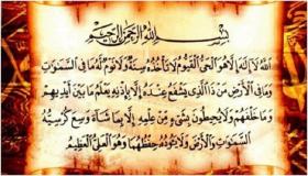 Ibn Sirinin tulkinta Ayat al-Kursin lukemisesta unessa