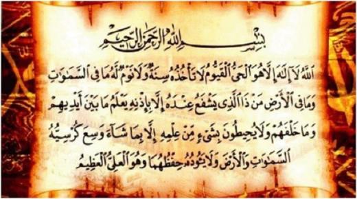 Výklad čítania Ayat al-Kursi vo sne od Ibn Sirina